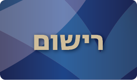 רישום